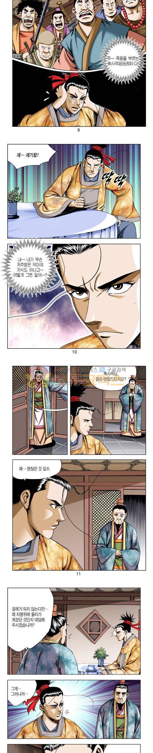 축사객 6권 2