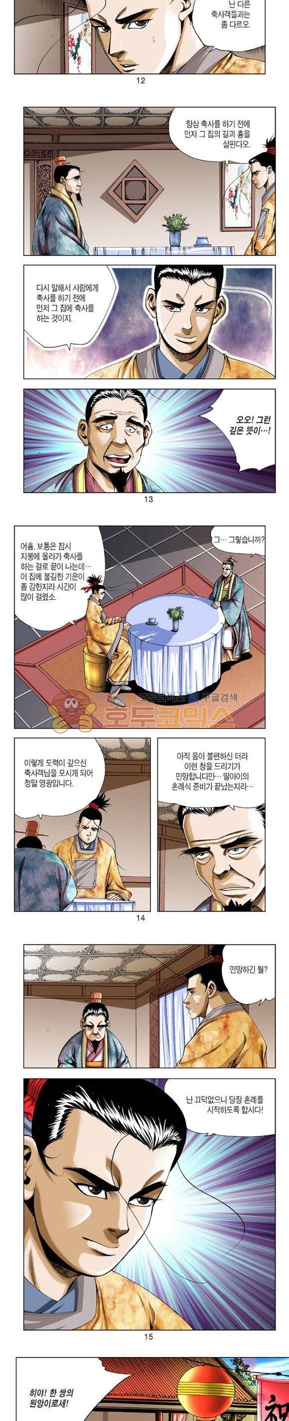 축사객 6권 3