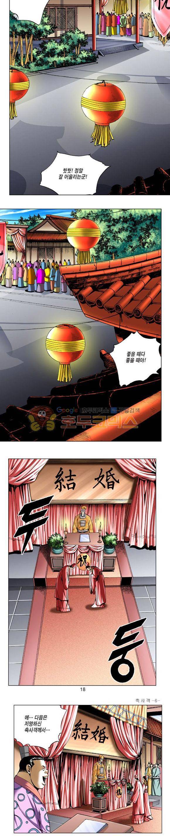 축사객 6권 4