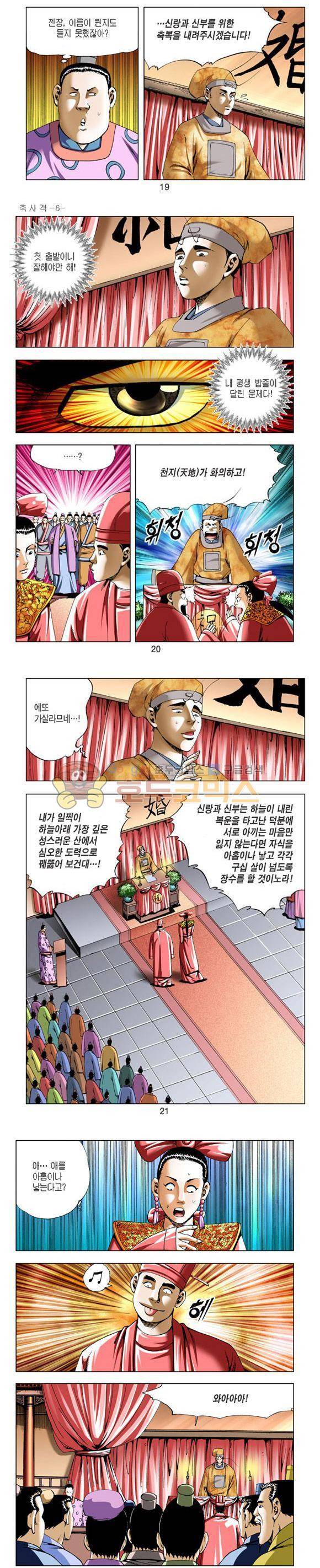 축사객 6권 5