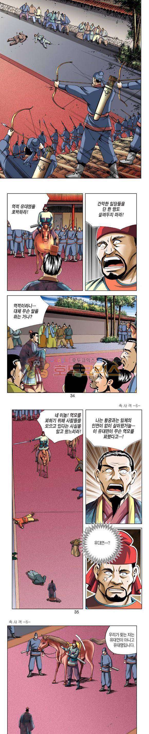 축사객 6권 9