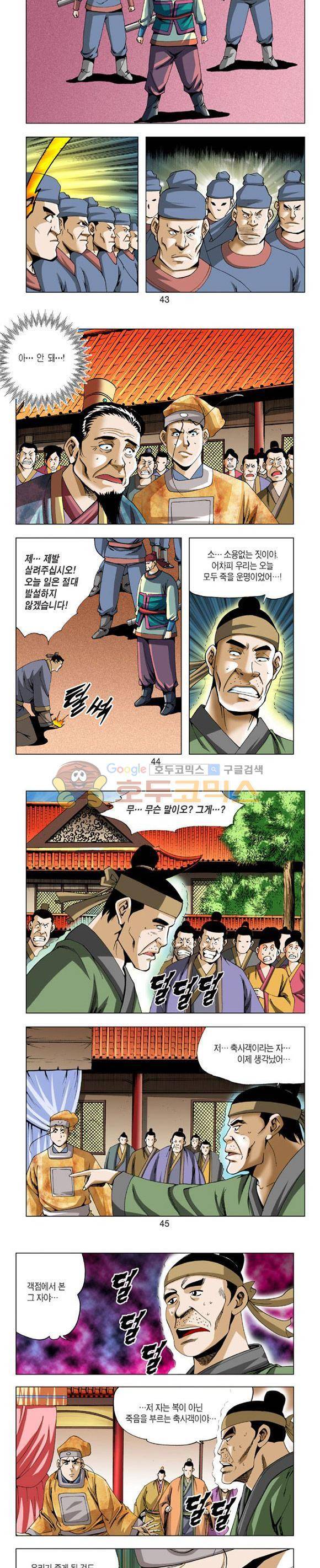 축사객 6권 12