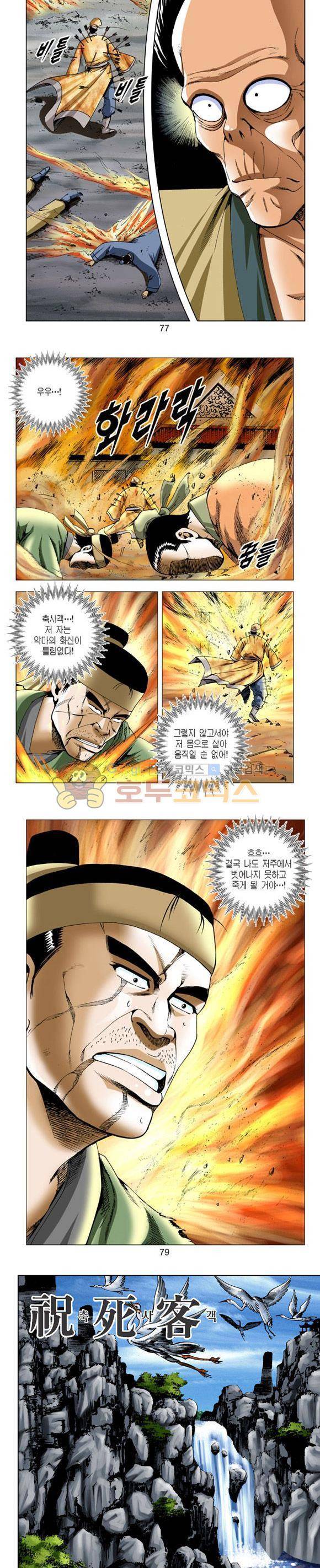 축사객 6권 22