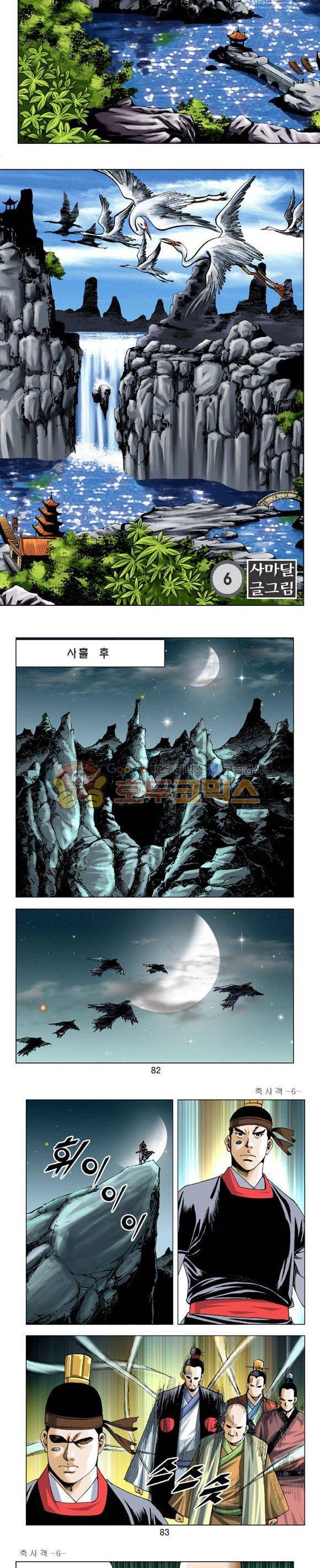 축사객 6권 23
