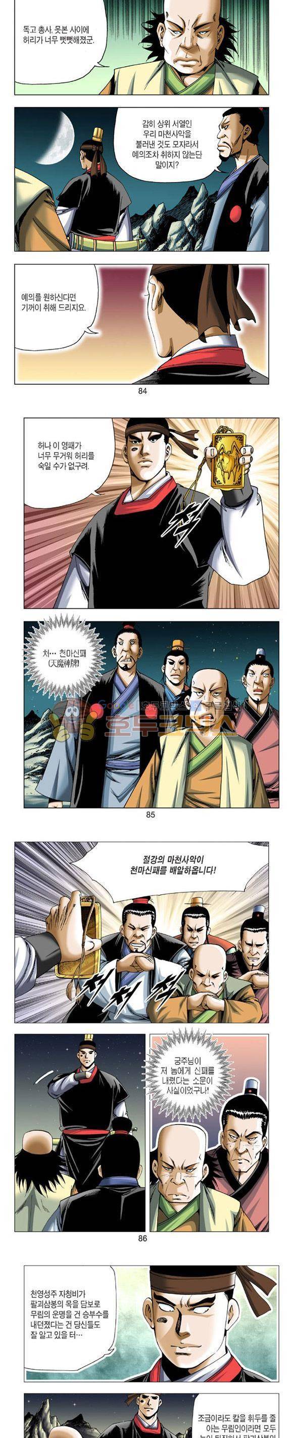 축사객 6권 24
