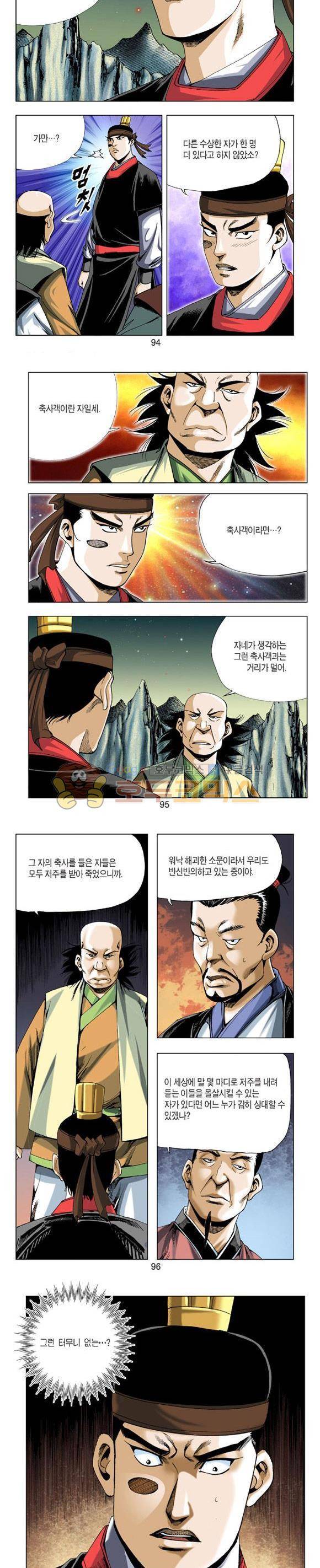축사객 6권 27