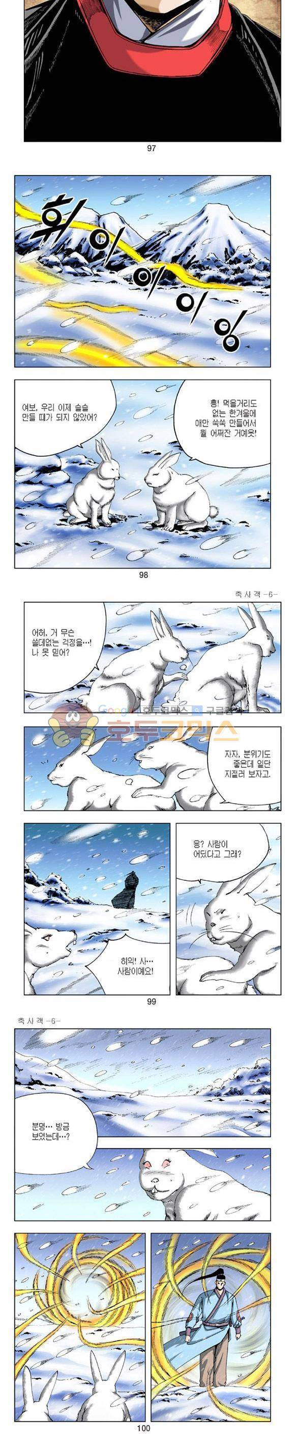 축사객 6권 28