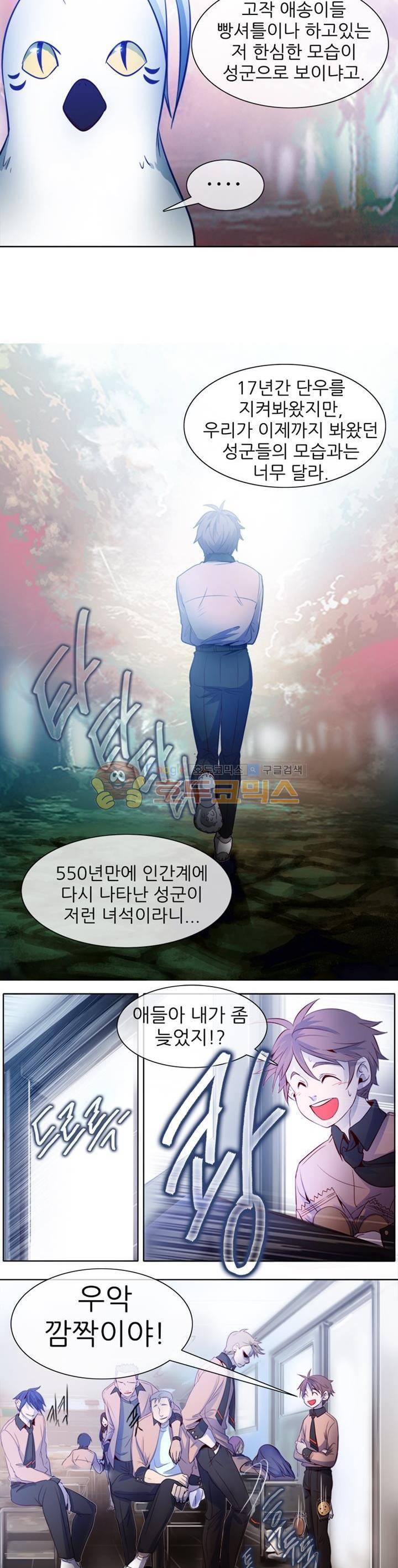 하늘에서 왔다 2화 2