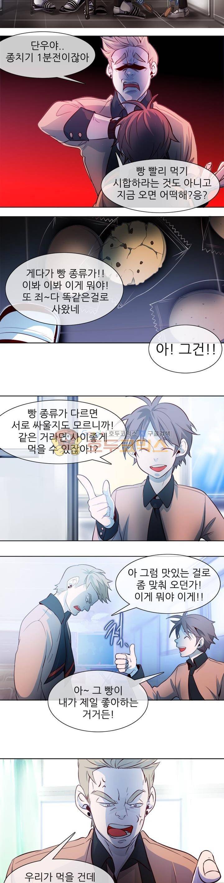 하늘에서 왔다 2화 3