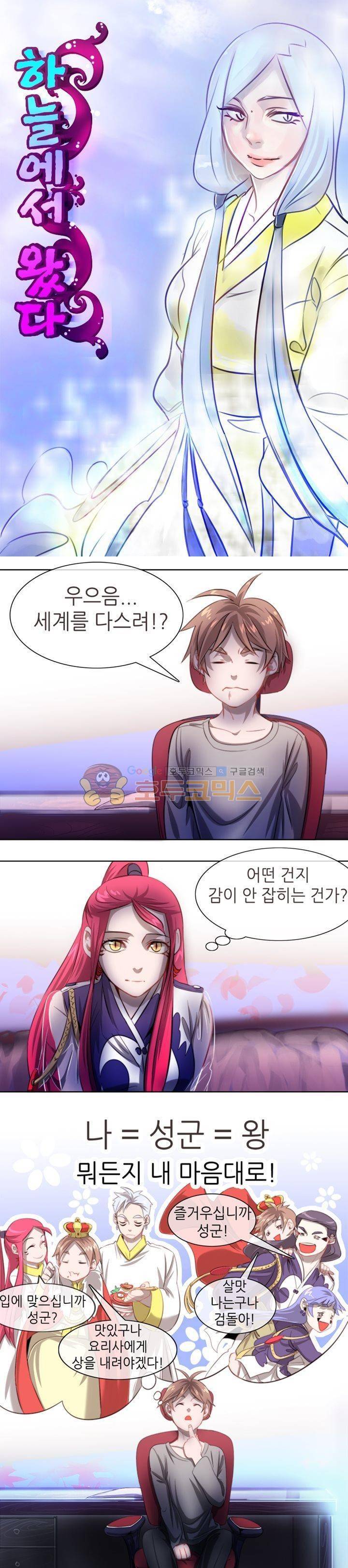 하늘에서 왔다 9화 1