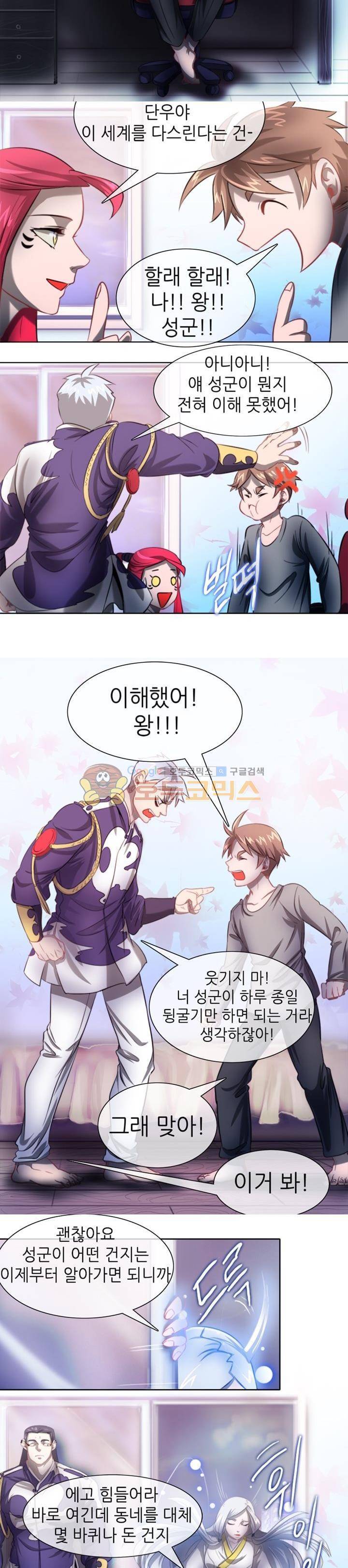 하늘에서 왔다 9화 2