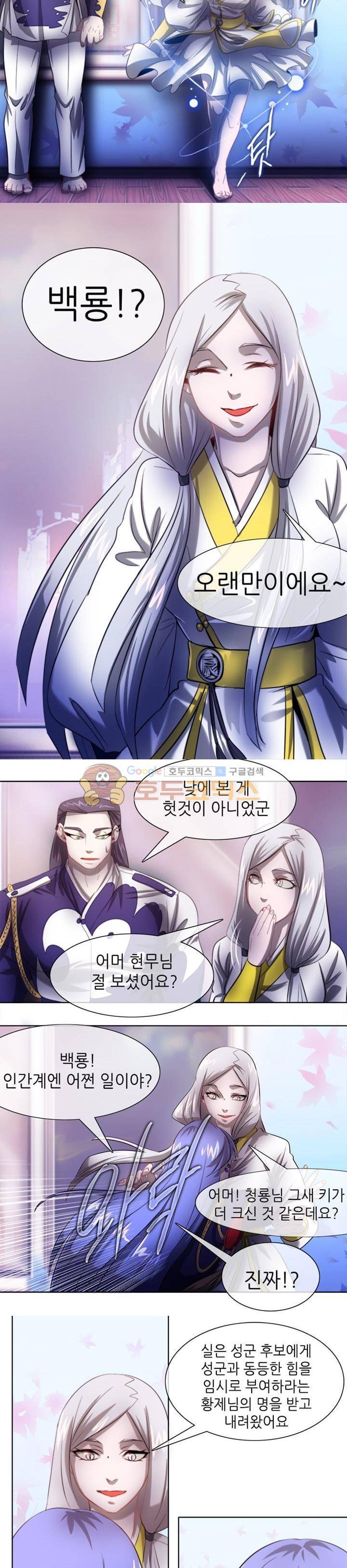 하늘에서 왔다 9화 3