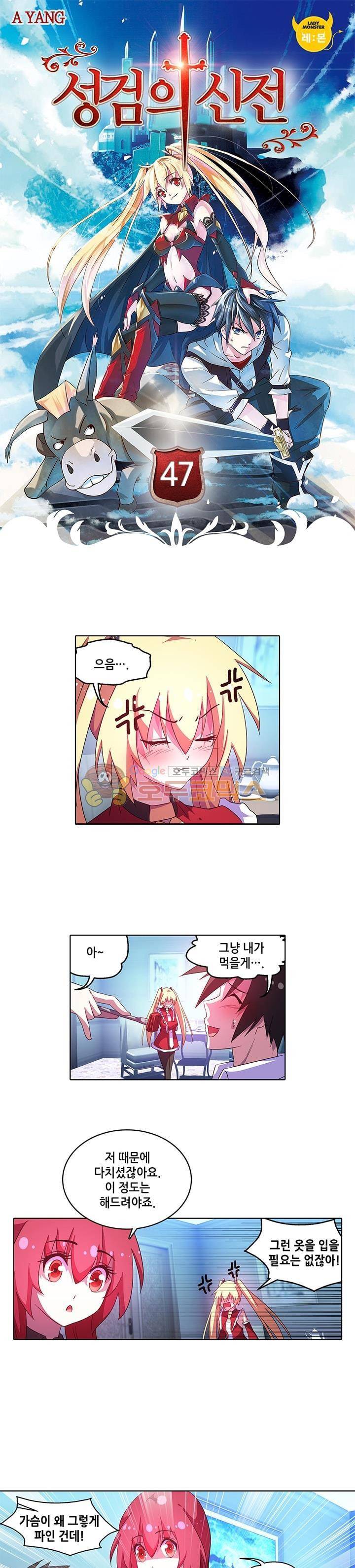성검의 신전 47화 1