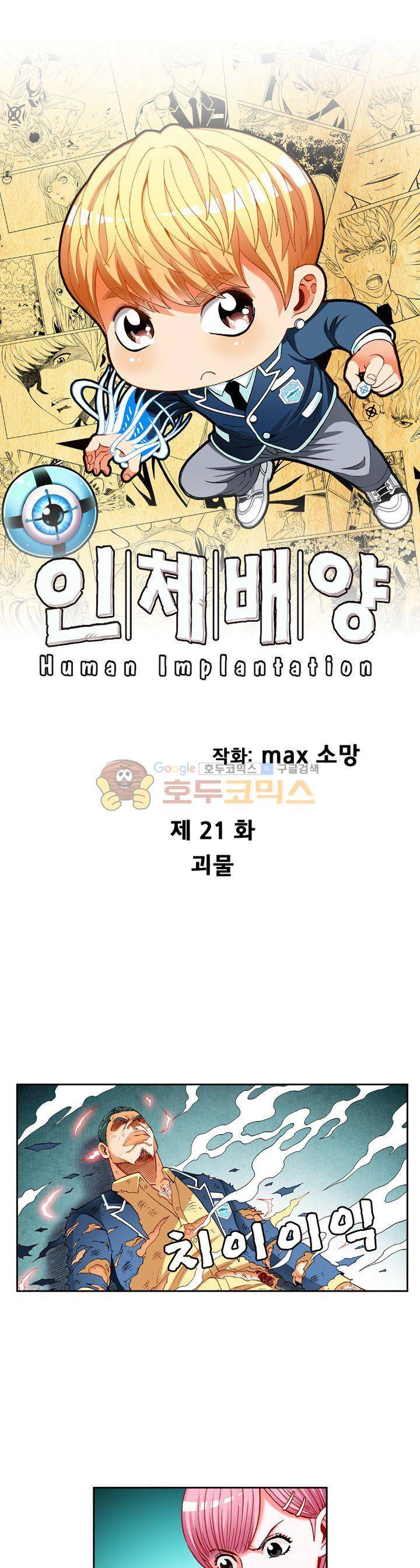 인체배양 21화 1