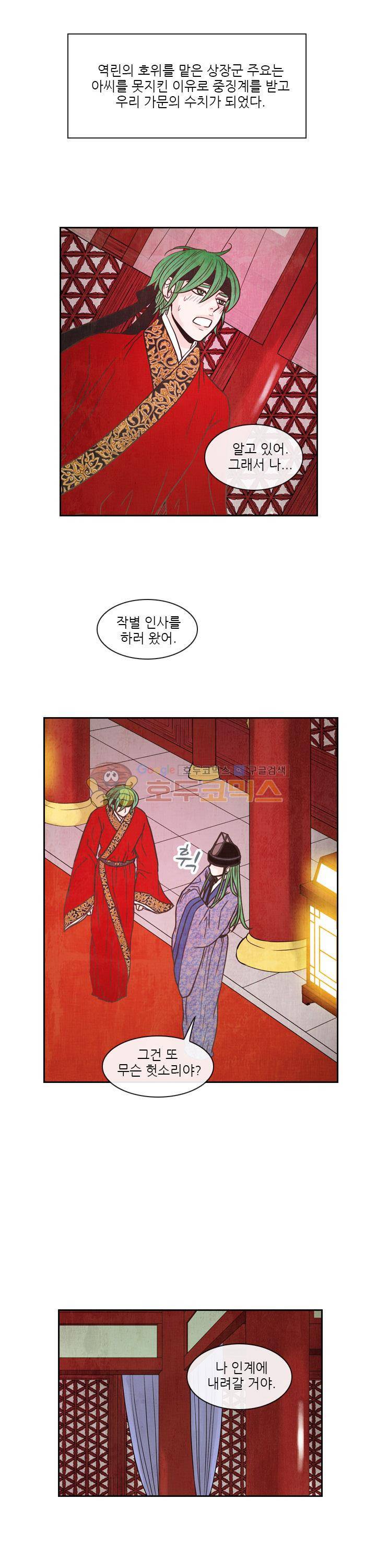 동궁왕후 시즌3 63화 2