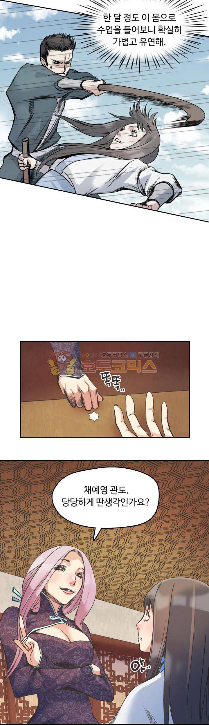 사신의 연인 22화 2