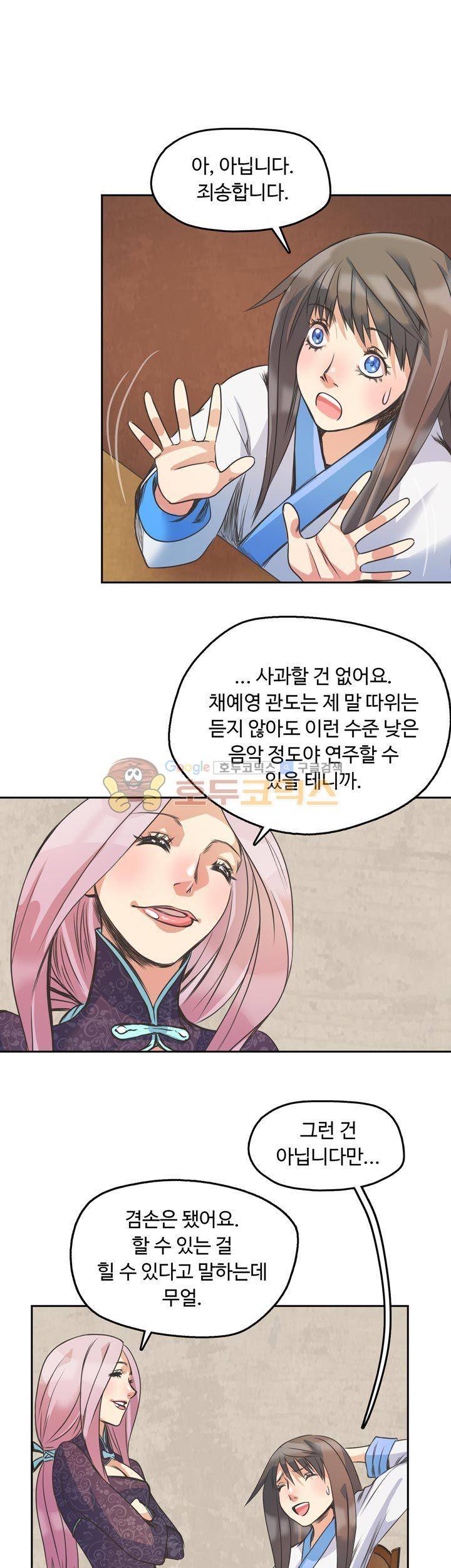 사신의 연인 22화 3