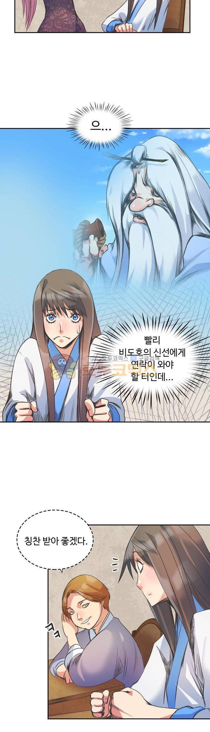사신의 연인 22화 4