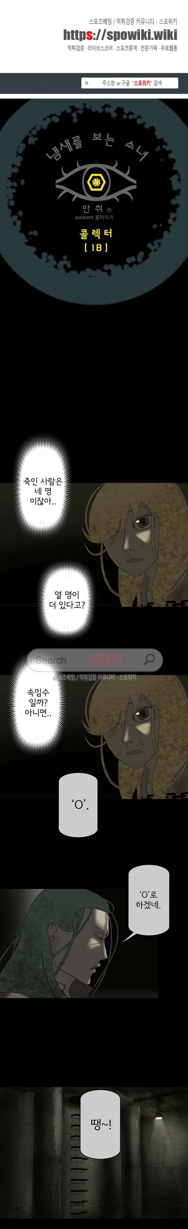 냄새를 보는 소녀 80화 1