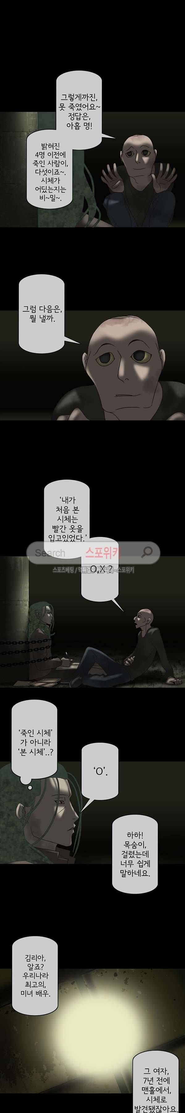 냄새를 보는 소녀 80화 2