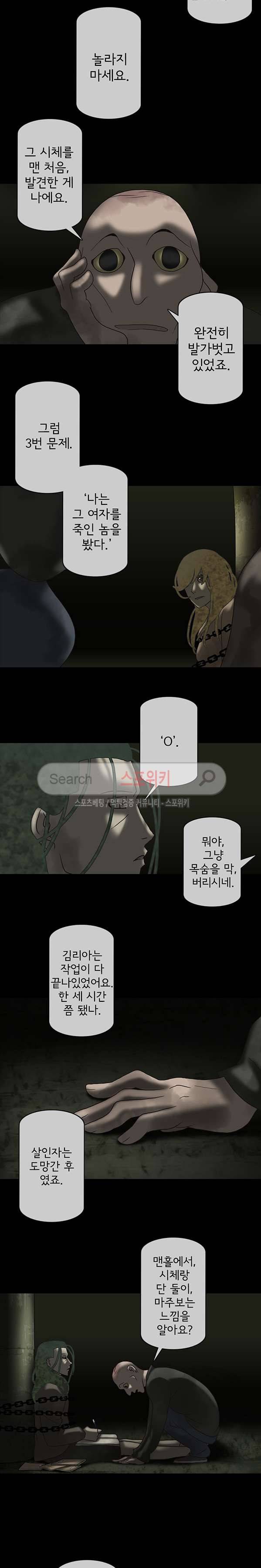 냄새를 보는 소녀 80화 3