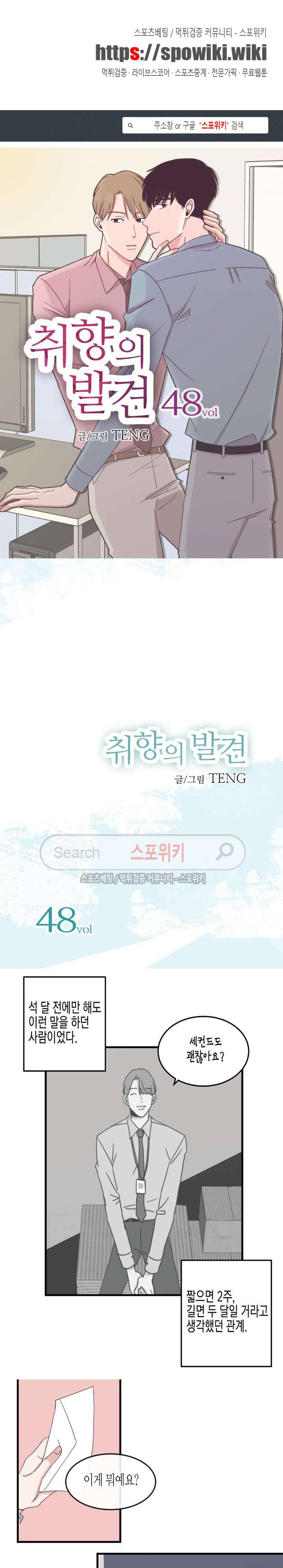 취향의 발견 48화 1