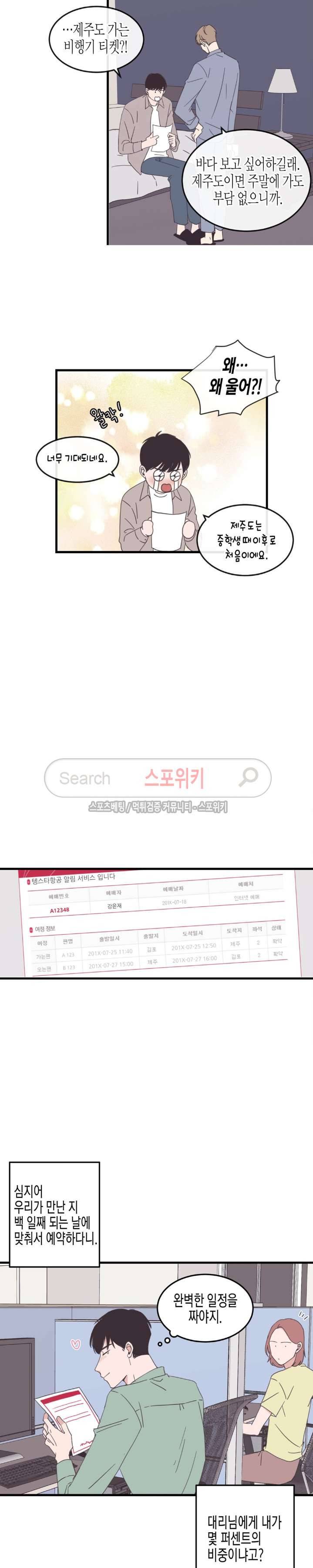 취향의 발견 48화 2