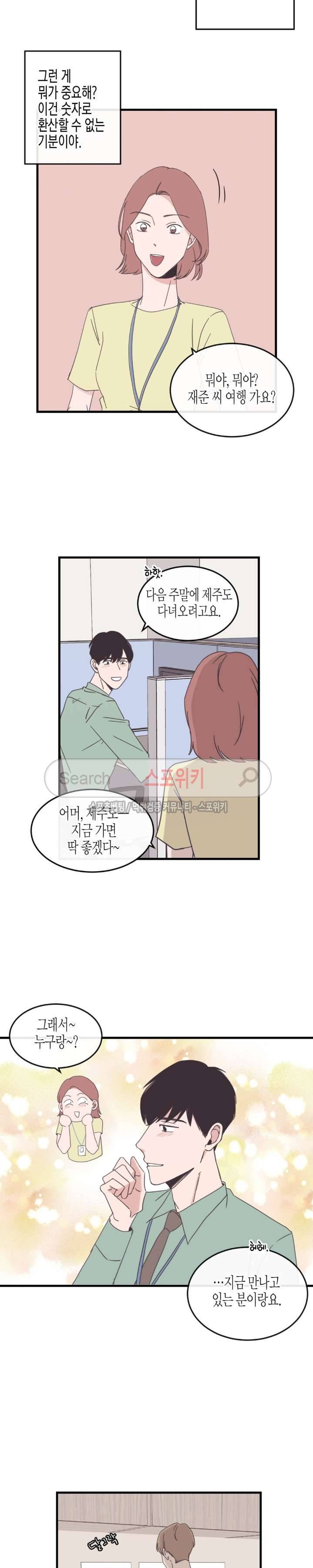 취향의 발견 48화 3