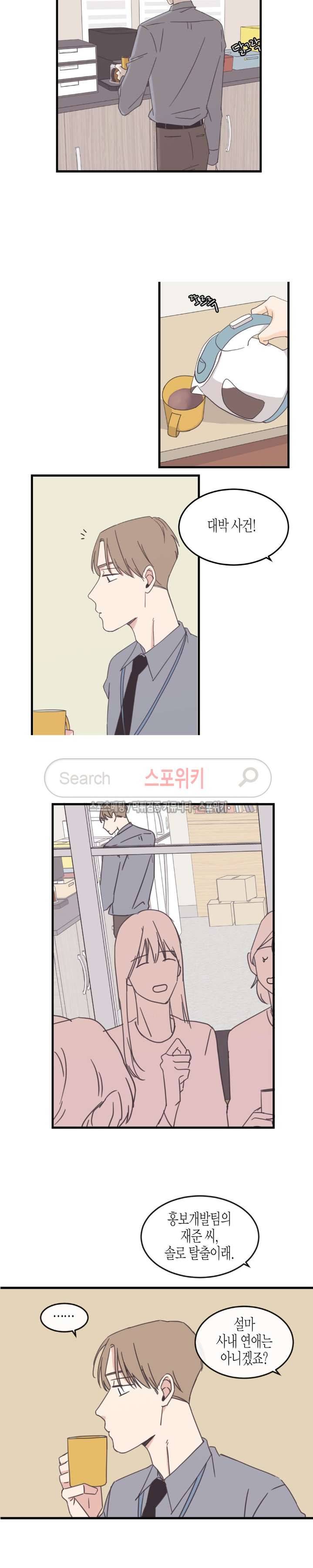 취향의 발견 48화 4