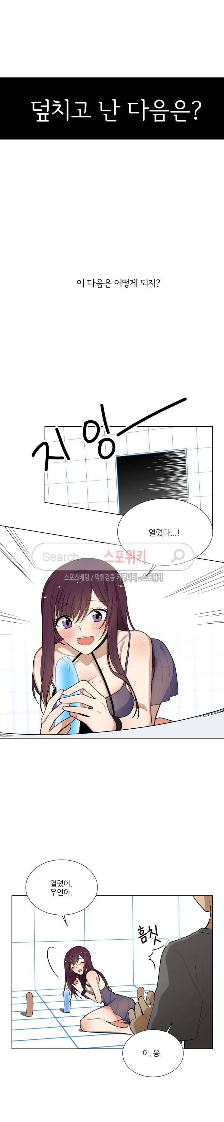 셰임룸 5화 3