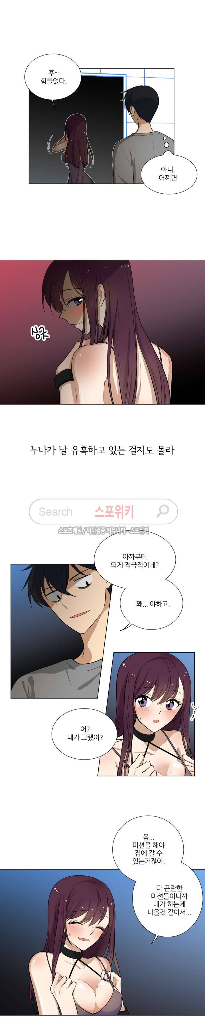 셰임룸 5화 4