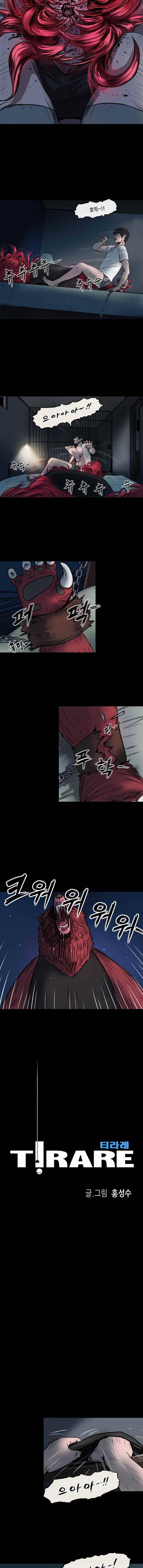 티라레 87화 2