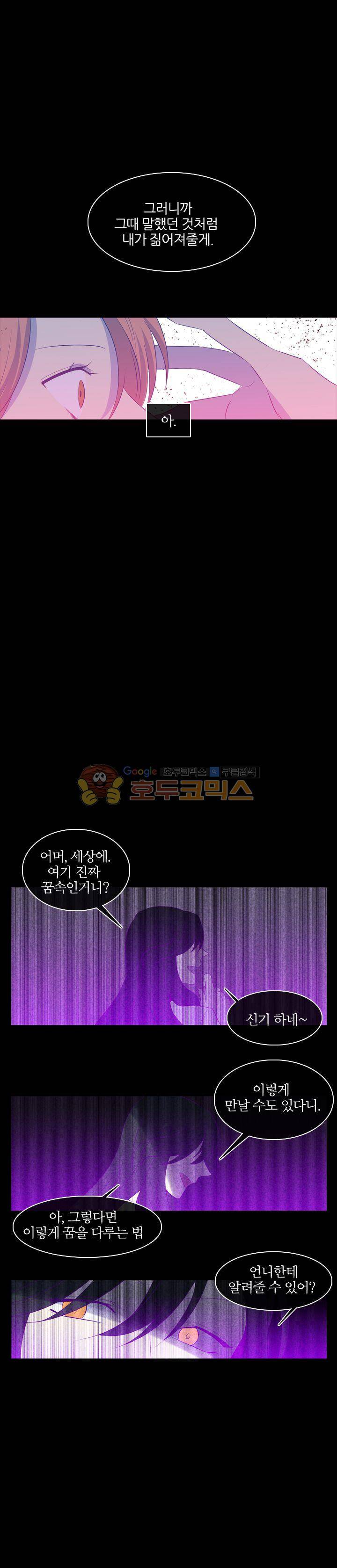 드림캐처2 19화 1
