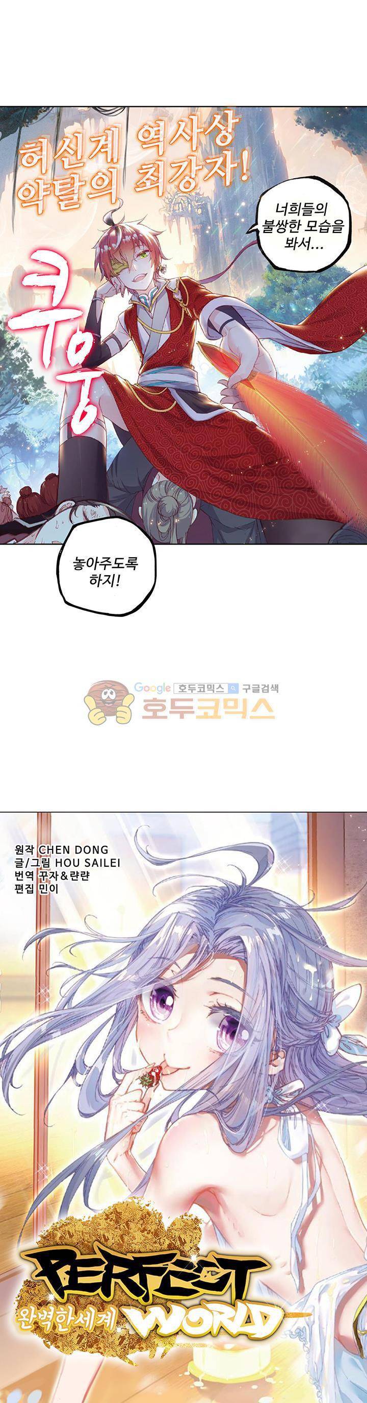 완벽한 세계 71화 2