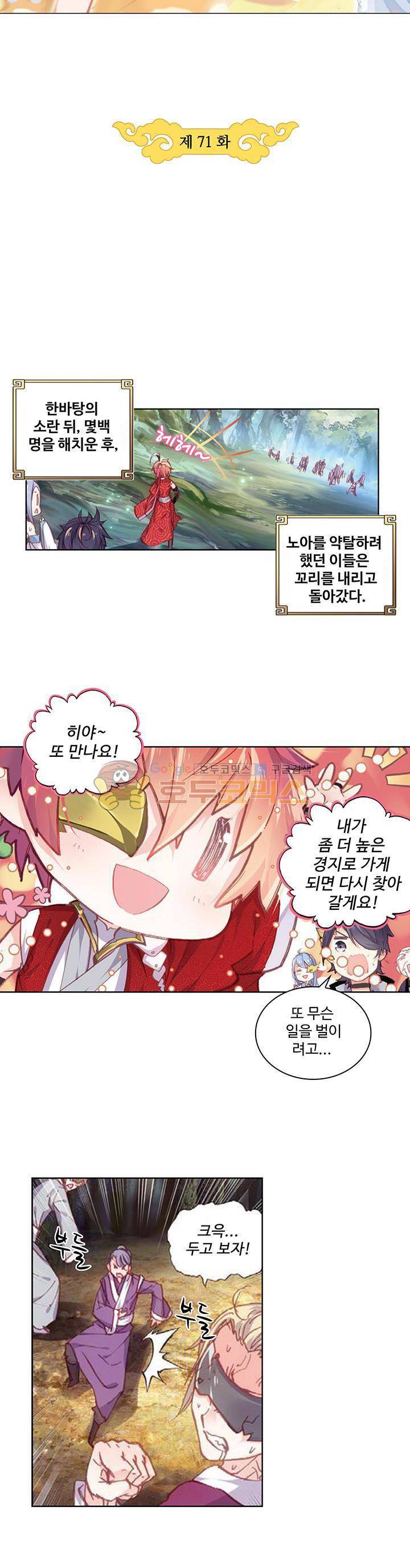 완벽한 세계 71화 3