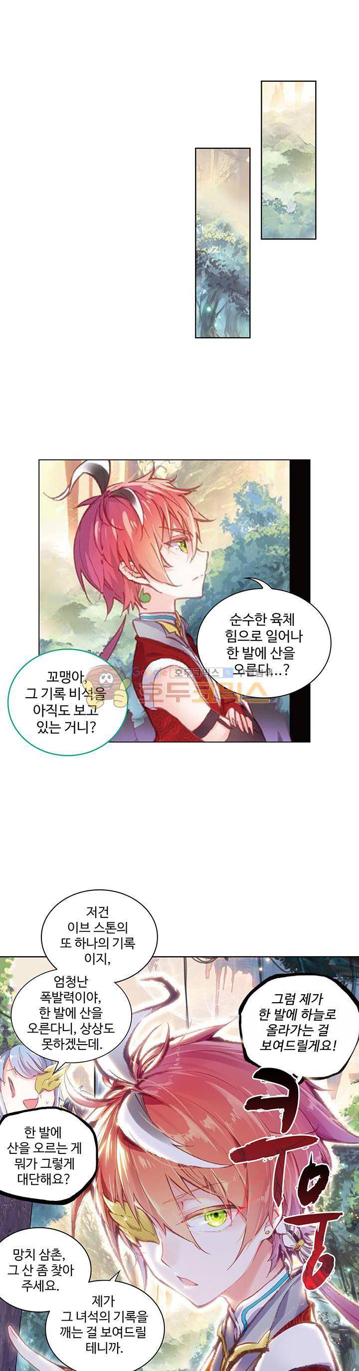 완벽한 세계 71화 4