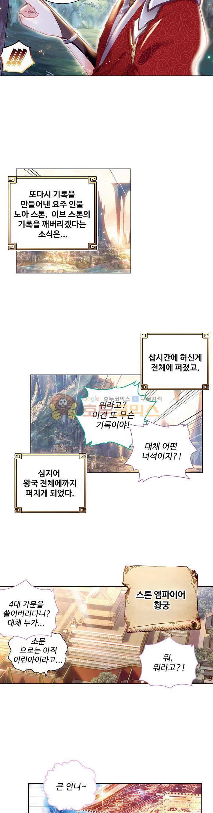완벽한 세계 71화 5
