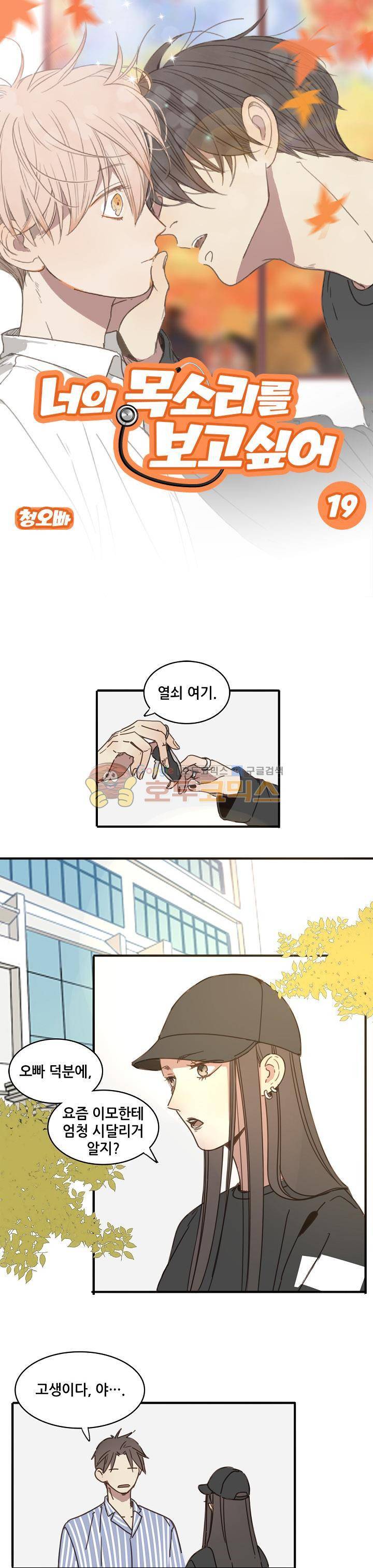 너의 목소리를 보고 싶어 19화 1