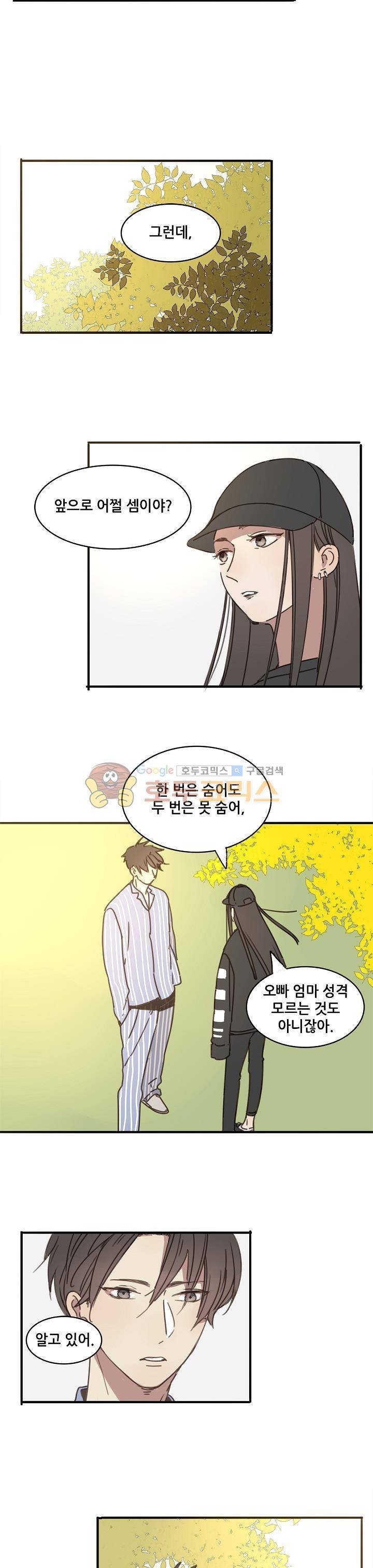 너의 목소리를 보고 싶어 19화 2