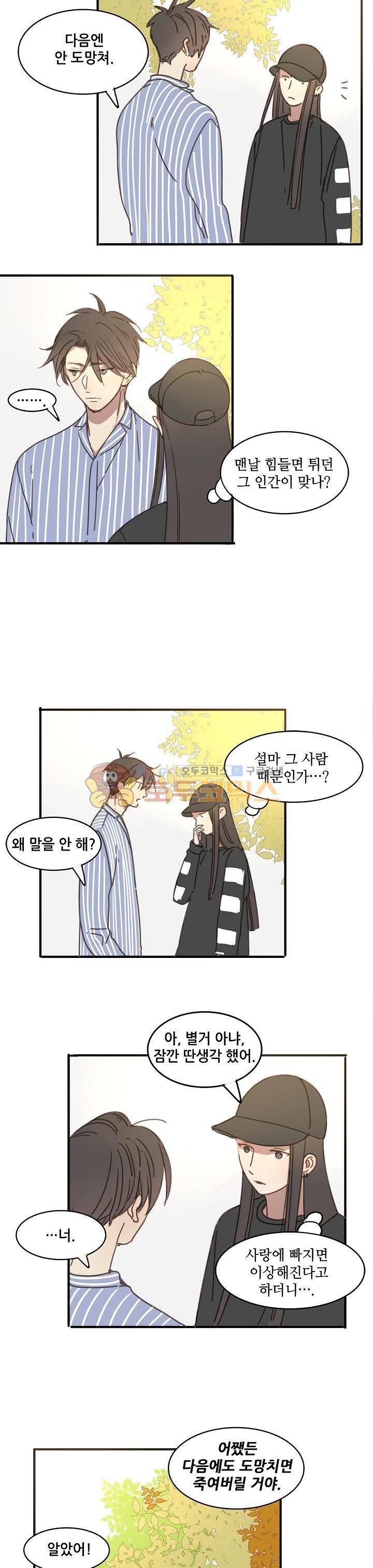 너의 목소리를 보고 싶어 19화 3