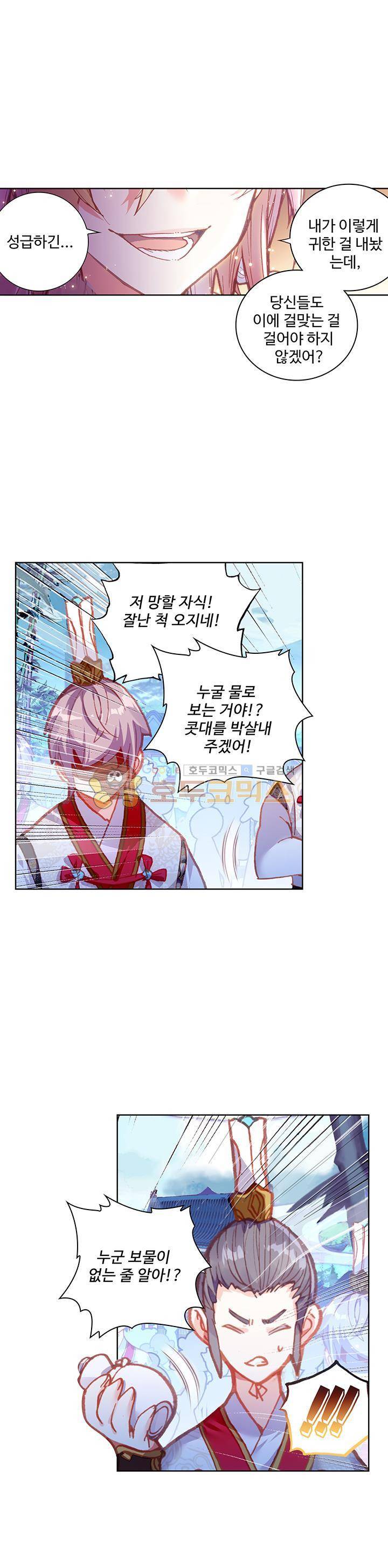 완벽한 세계 88화 1