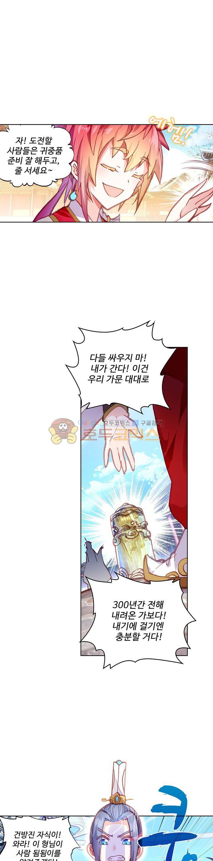 완벽한 세계 88화 3
