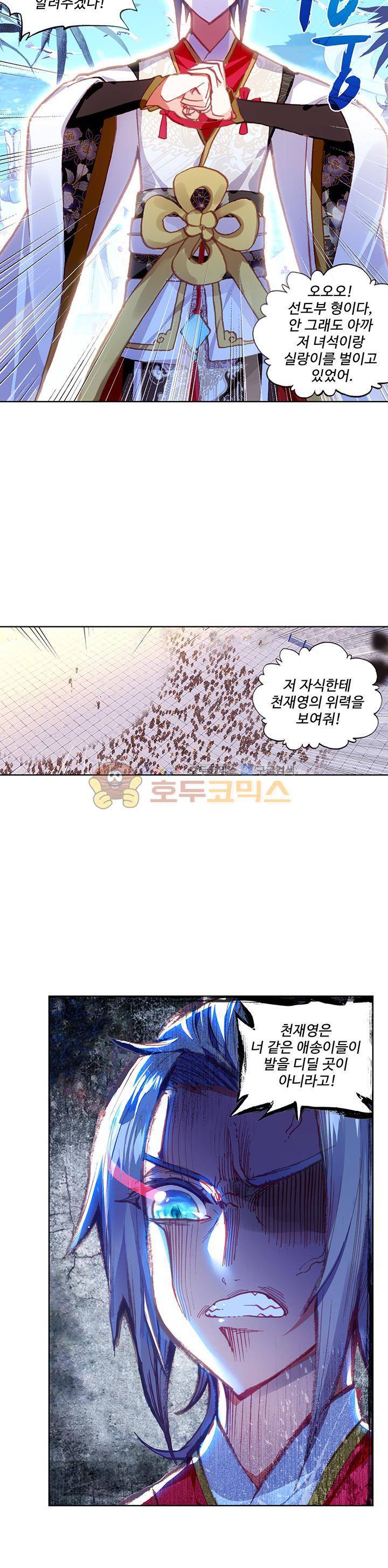 완벽한 세계 88화 4