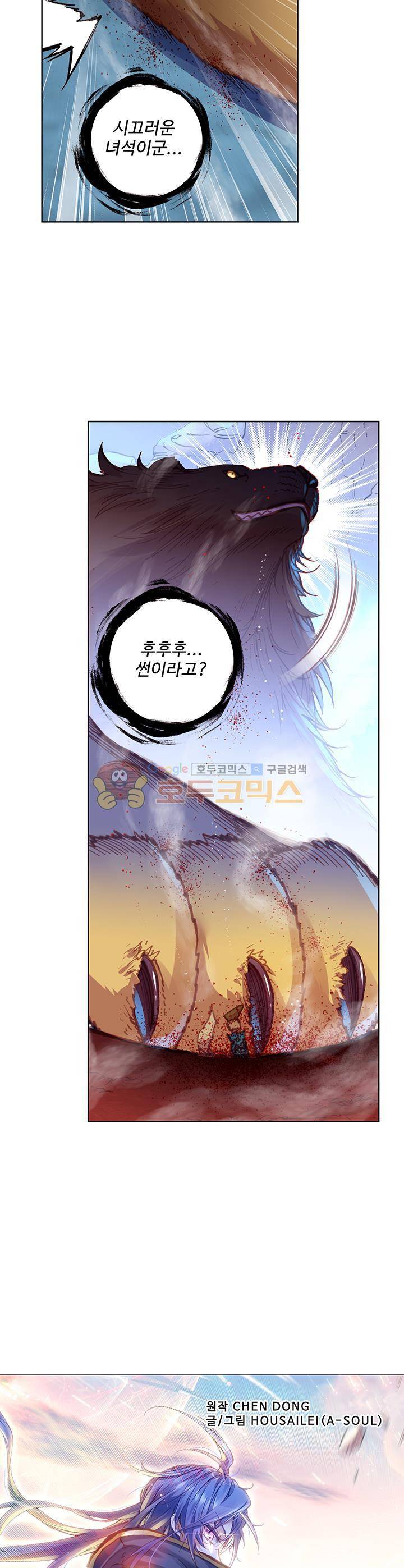 완벽한 세계 96화 2