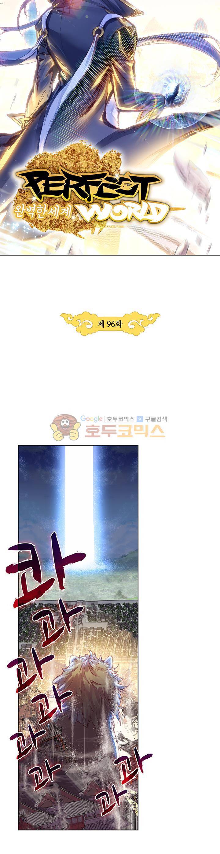 완벽한 세계 96화 3