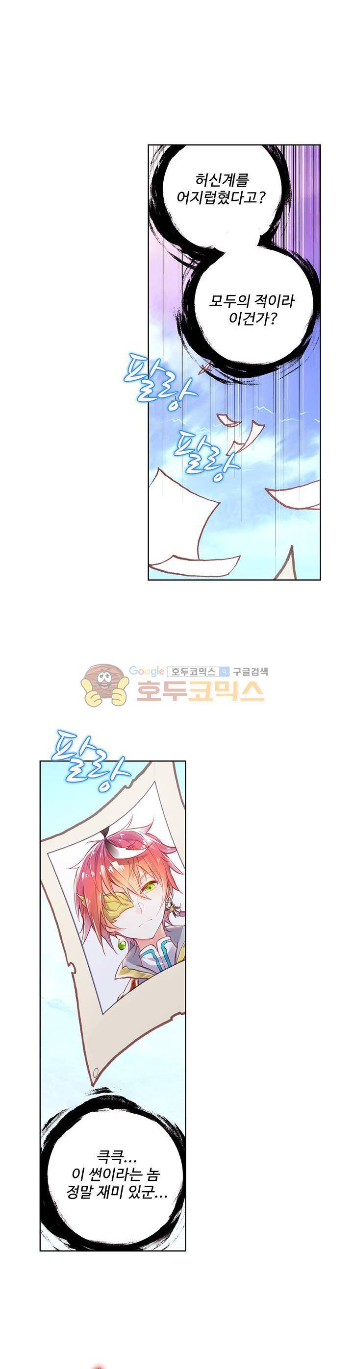 완벽한 세계 96화 4