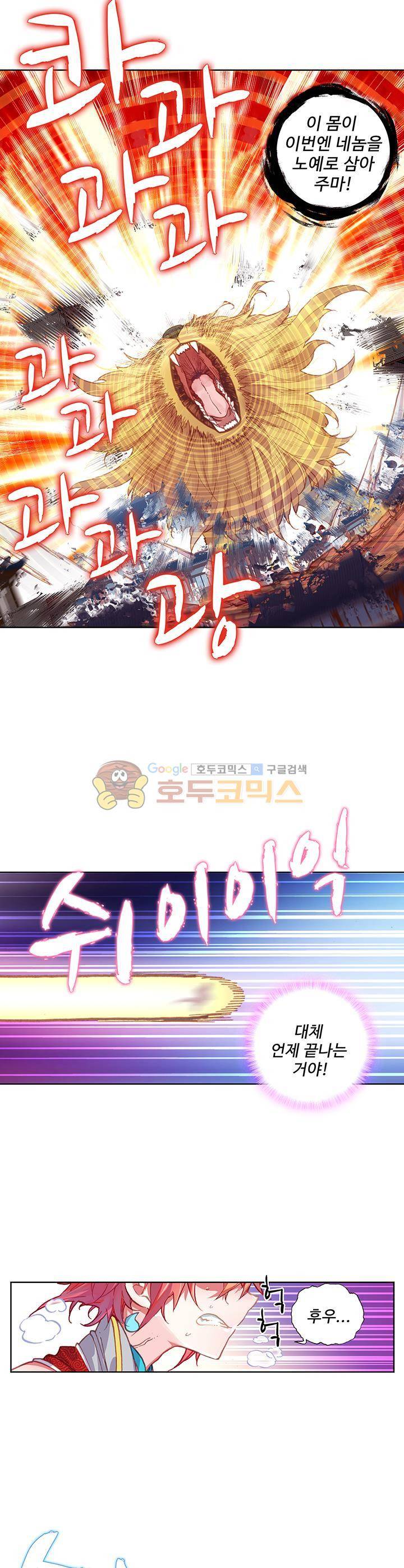 완벽한 세계 96화 5