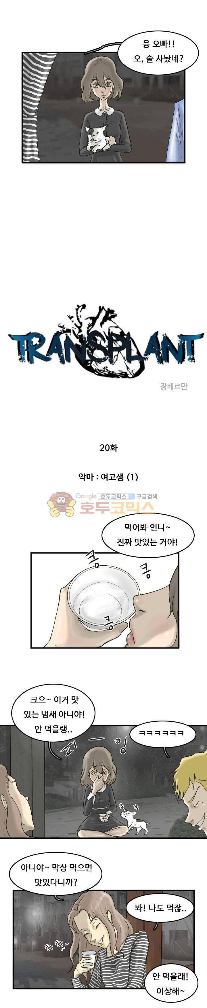 트랜스플란트 20화 3