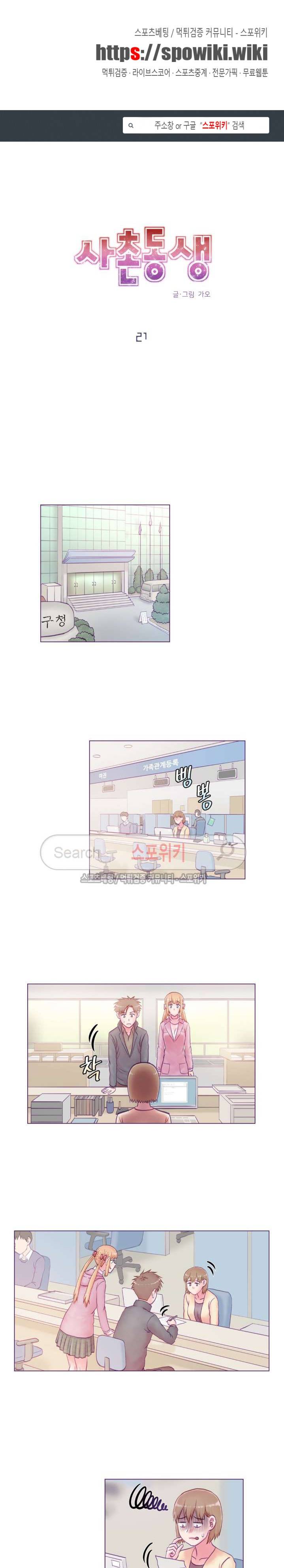 사촌동생(레진) 21화 1