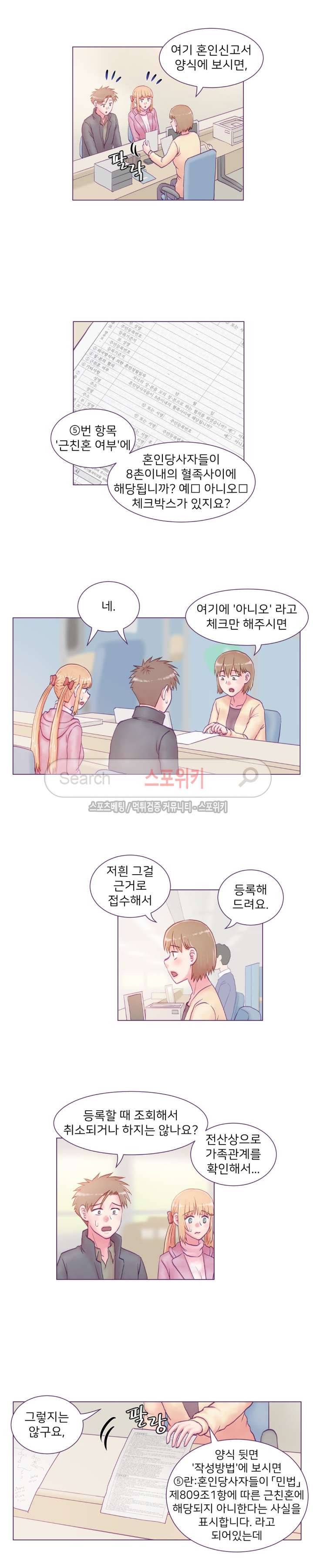 사촌동생(레진) 21화 3